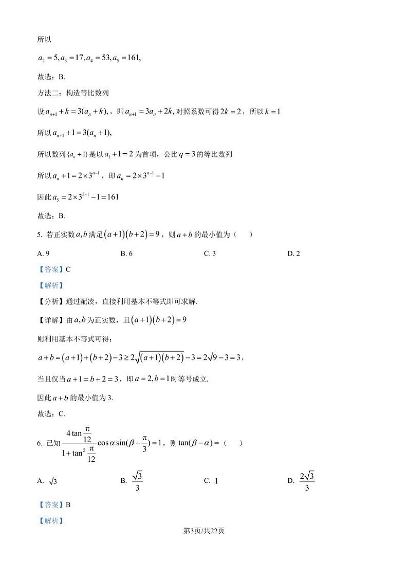 2024年典韦杯暑期联考高三7月数学试题+答案03