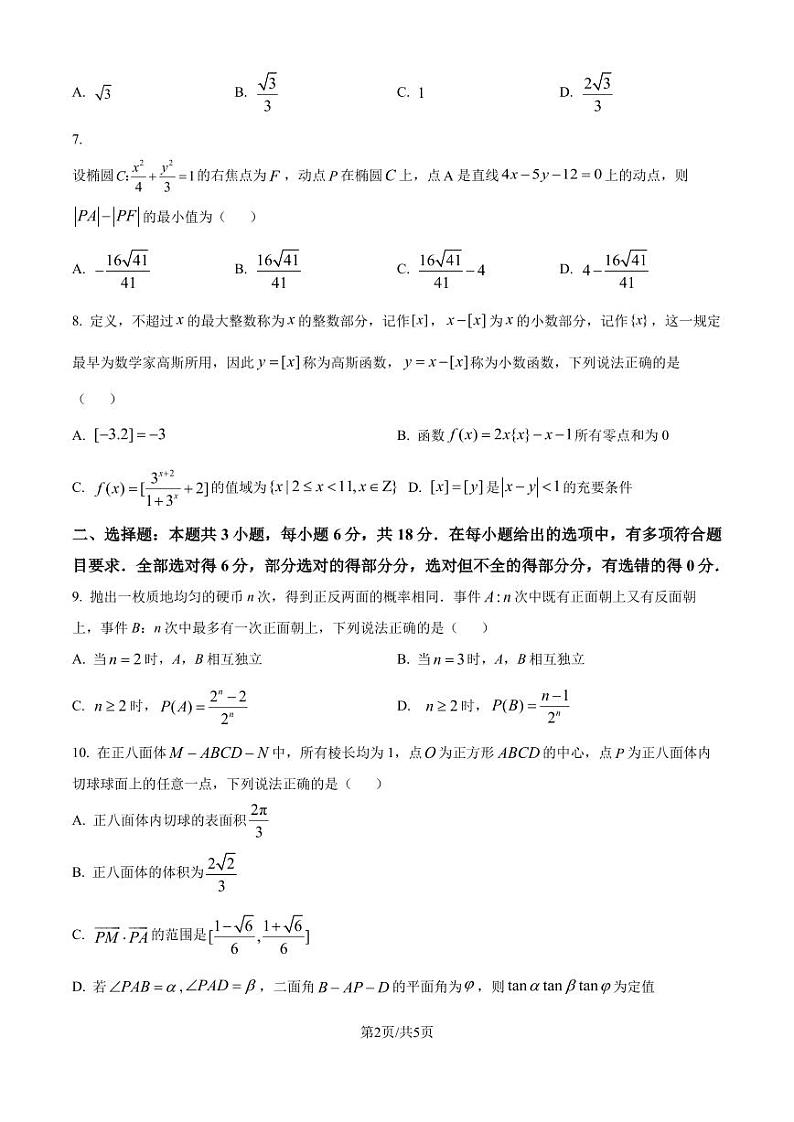 2024年典韦杯暑期联考高三7月数学试题+答案02