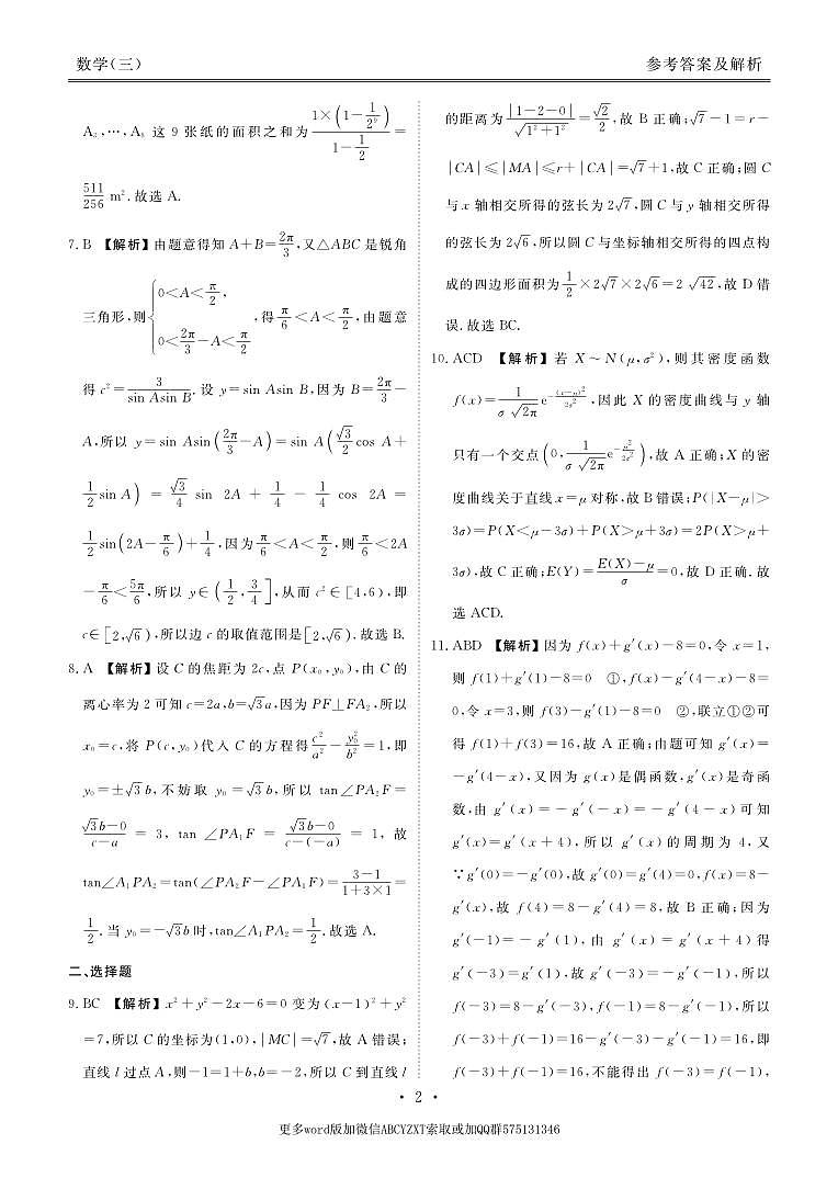 第15套:2024年新结构仿真试题3答案第2页