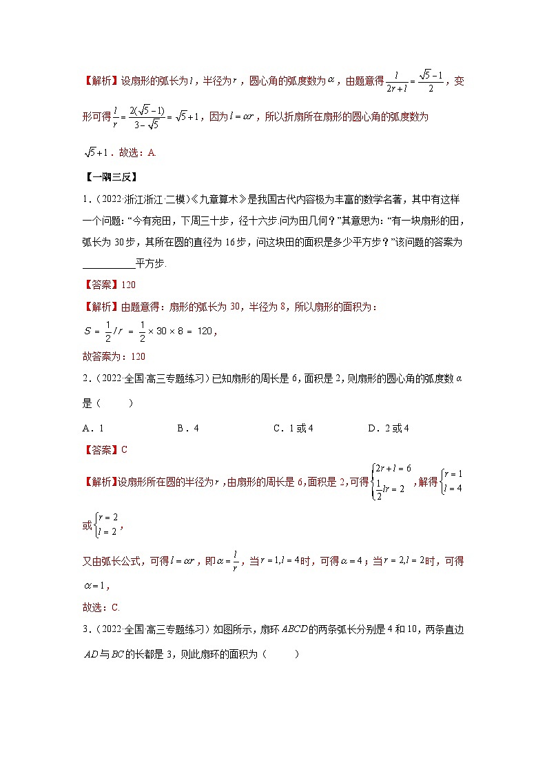 新高考数学一轮复习精讲精练3.1 三角函数的定义(基础版)(2份打包,原卷版+解析版)03