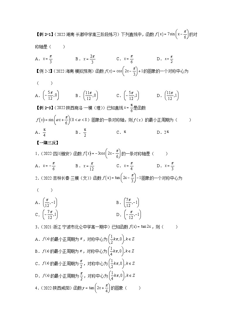 新高考数学一轮复习精讲精练3.4.1 三角函数的性质(1)(基础版)(原卷版)第3页
