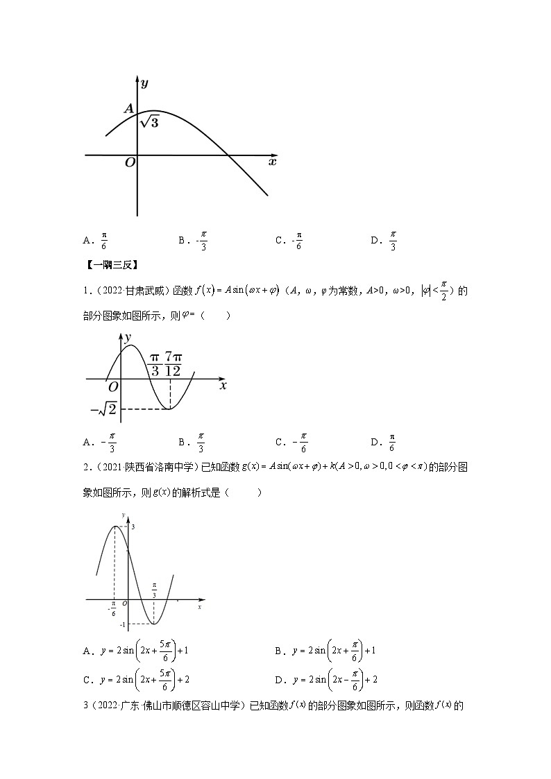 新高考数学一轮复习精讲精练3.4.2 三角函数的性质(2)(基础版)(2份打包,原卷版+解析版)03