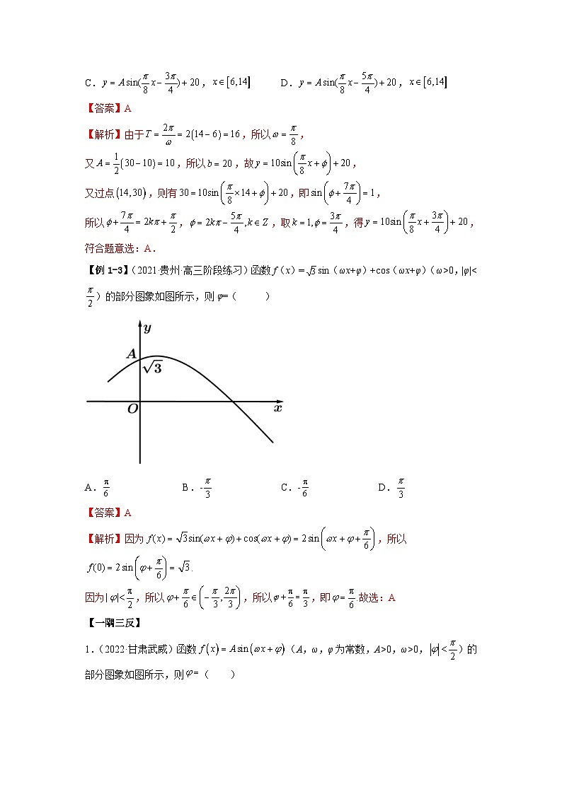 新高考数学一轮复习精讲精练3.4.2 三角函数的性质(2)(基础版)(2份打包,原卷版+解析版)03