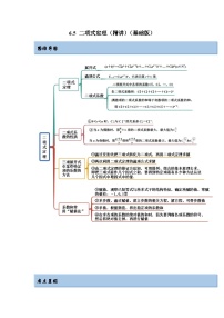 新高考数学一轮复习精讲精练6.5 二项式定理（基础版）（2份打包，原卷版+解析版）