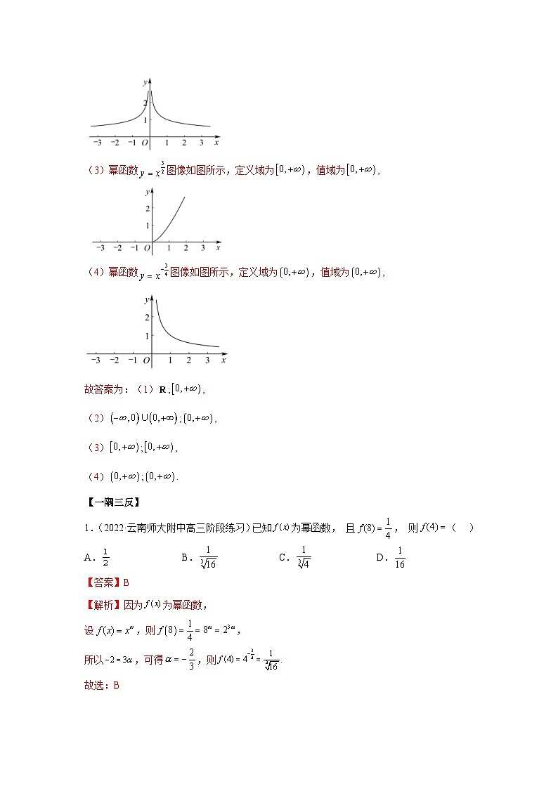 新高考数学一轮复习精讲精练8.9 幂函数(基础版)(解析版)第3页