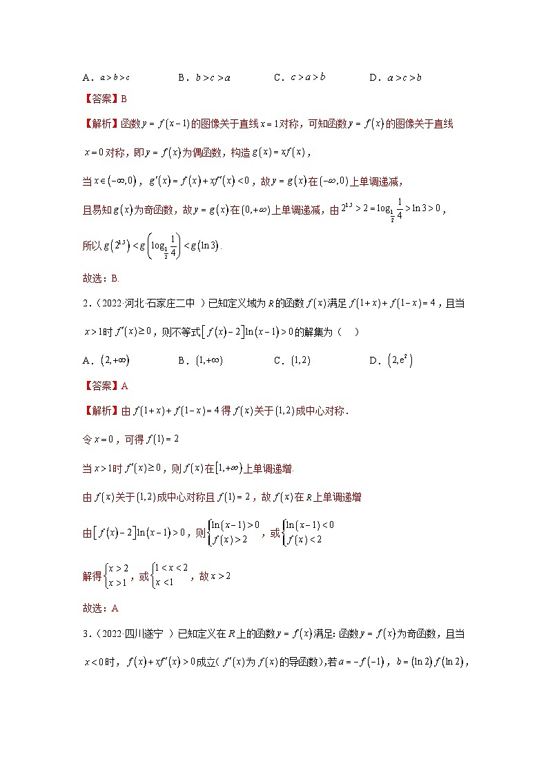 新高考数学一轮复习精讲精练9.5 构造函数常见的方法(基础版)(解析版)第3页