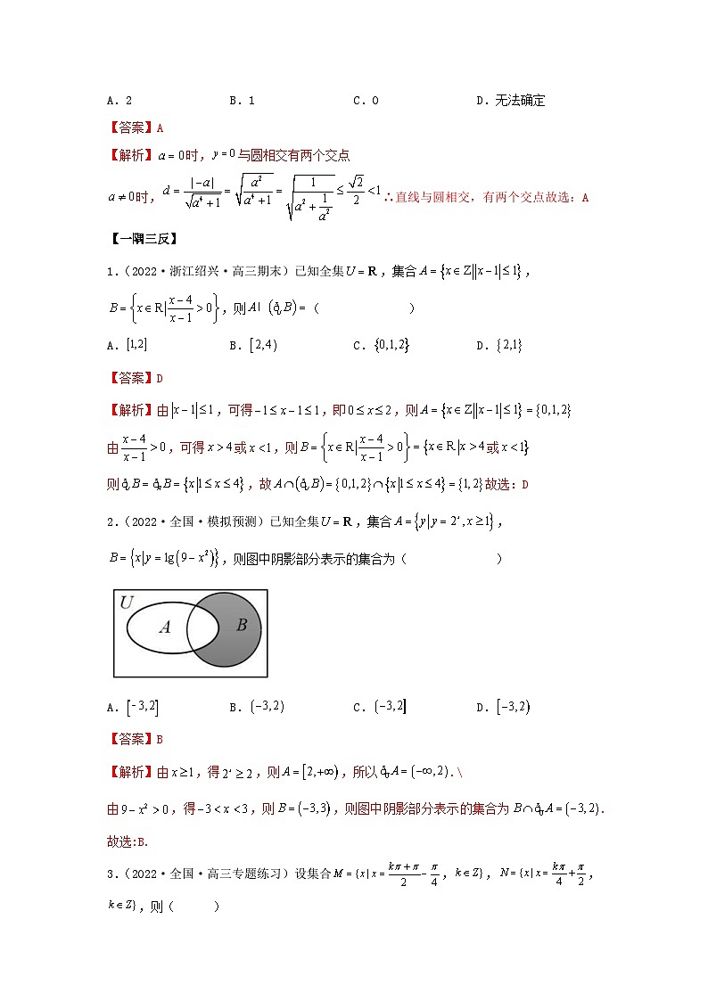 新高考数学一轮复习精讲精练1.1 集合(提升版)(解析版)第3页