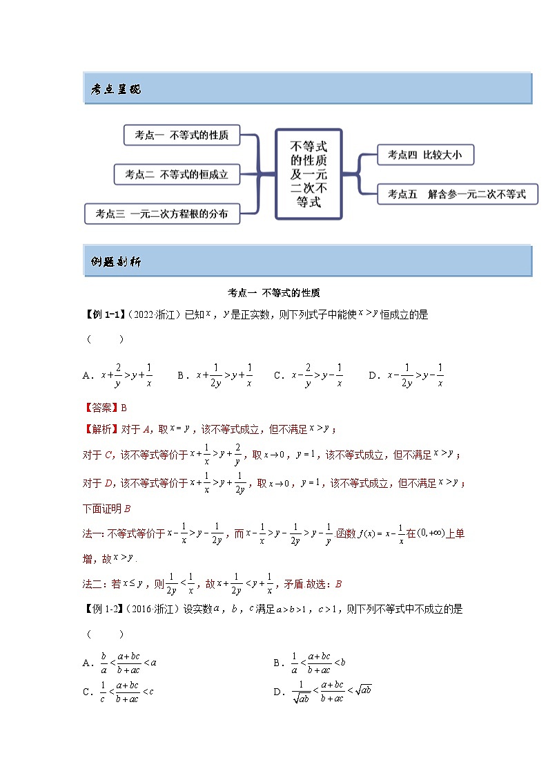 新高考数学一轮复习精讲精练2.1 不等式的性质及一元二次不等式(提升版)(解析版)第3页