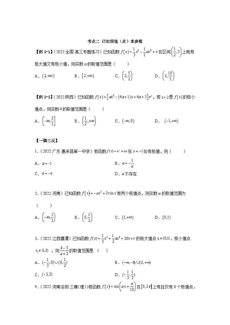 新高考数学一轮复习精讲精练4.3 利用导数求极值最值(提升版)(2份打包,原卷版+解析版)03