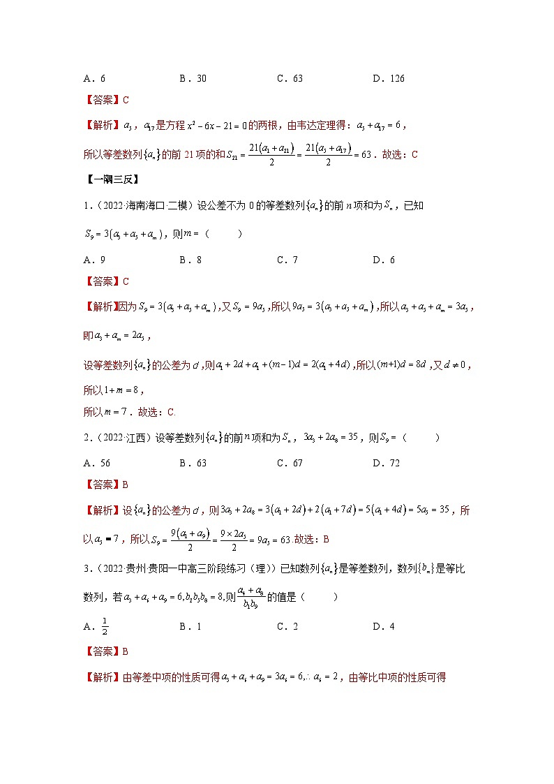 新高考数学一轮复习精讲精练6.1 等差数列(提升版)(解析版)第3页
