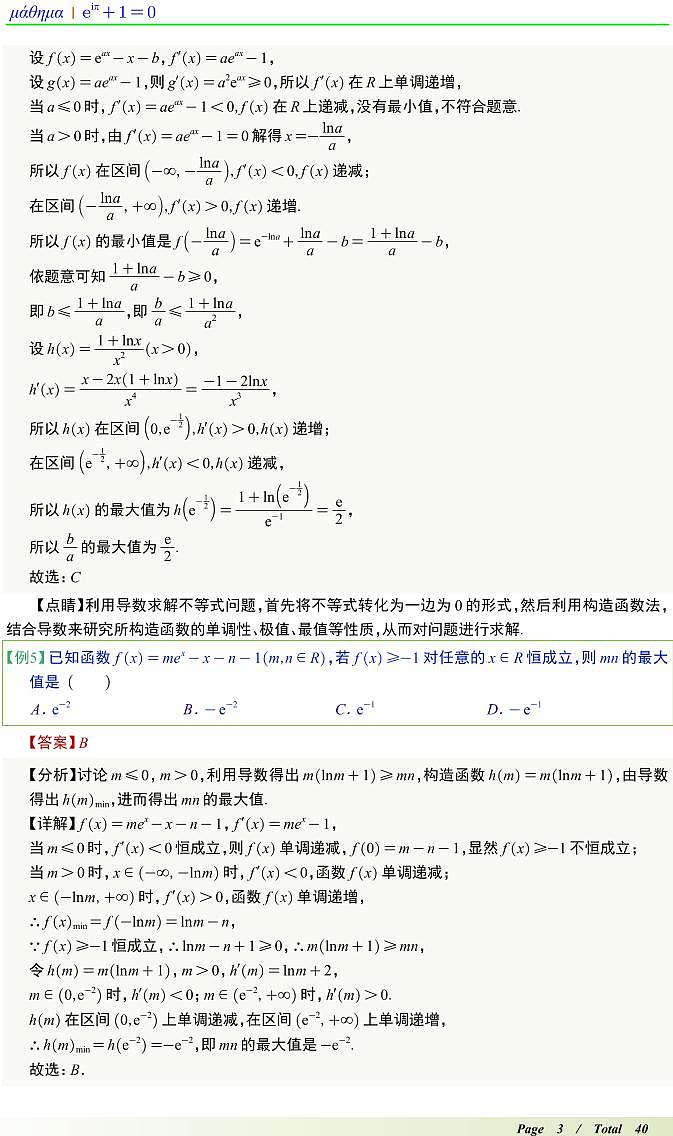 导数压轴小题十四大题型汇总T03