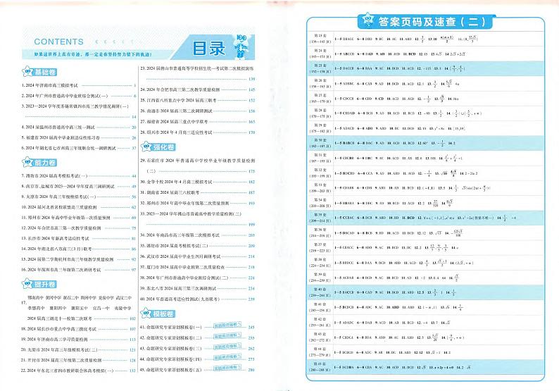 2025新高考1数学金考卷45套解析册02