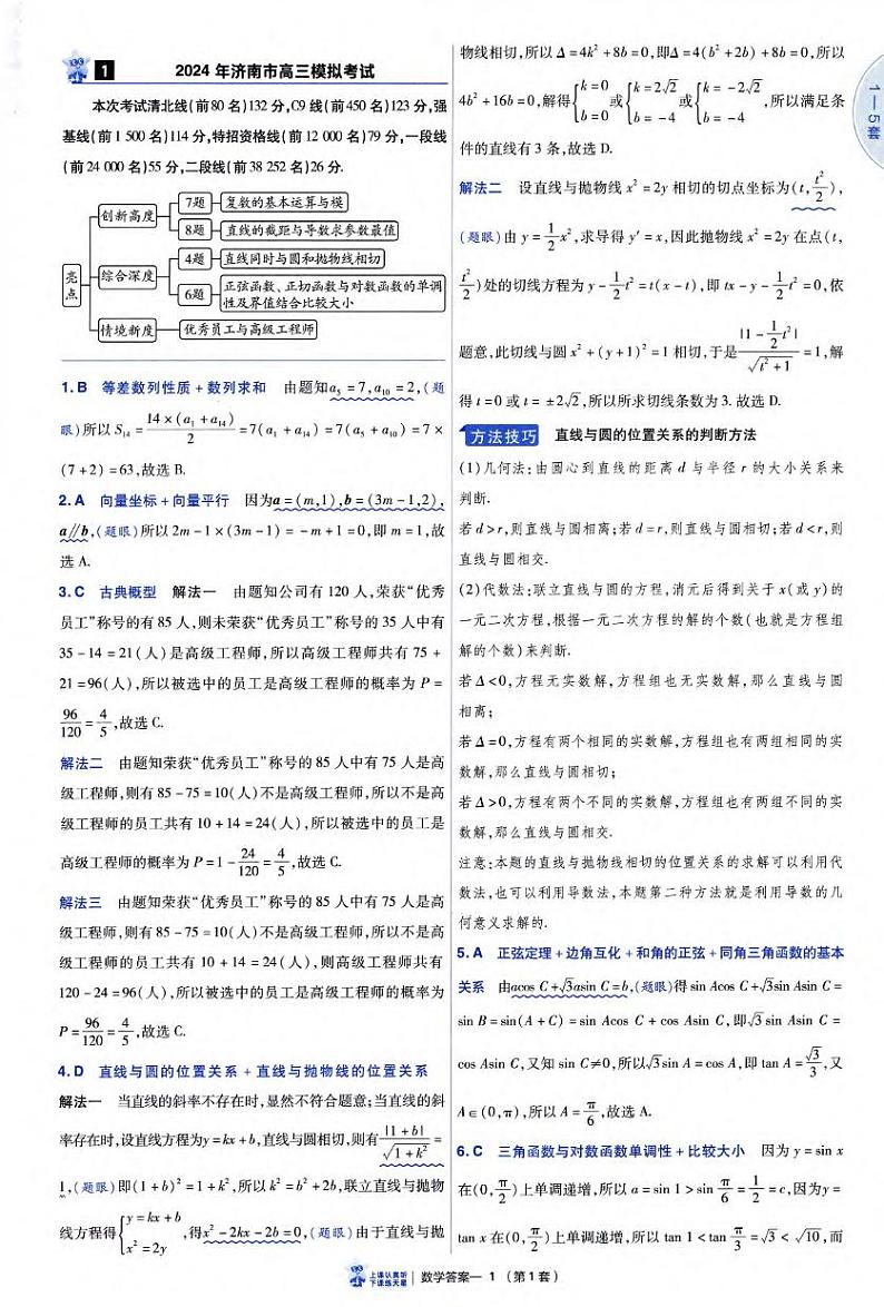 2025新高考1数学金考卷45套解析册03