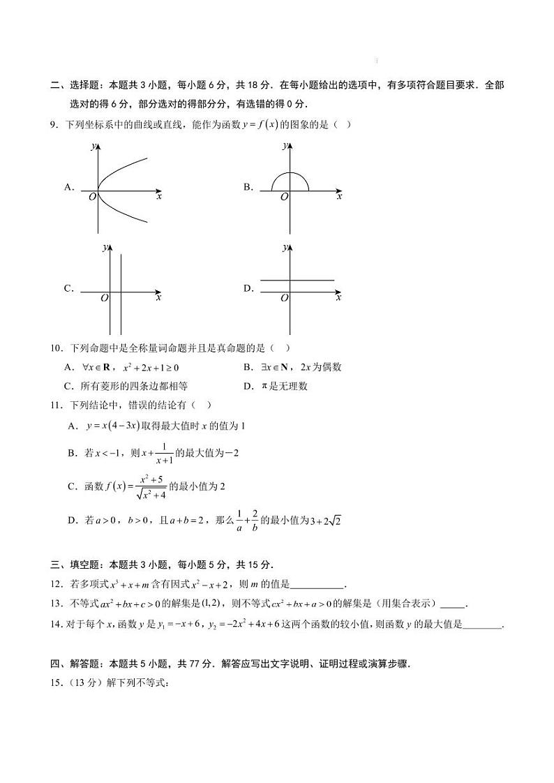 湖北武汉2024-2025学年高一上学期入学分班考试数学模拟卷+答案第2页