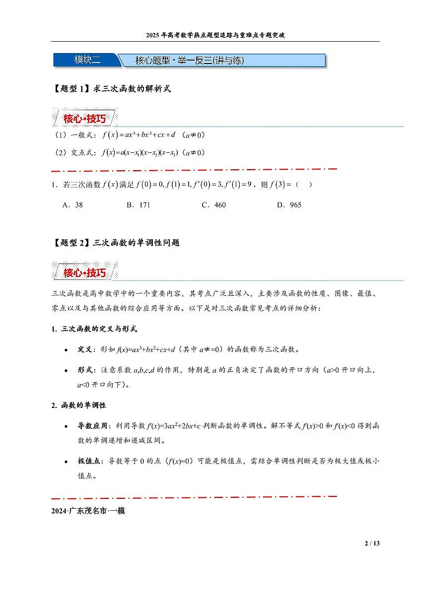 三次函数图像与性质第2页