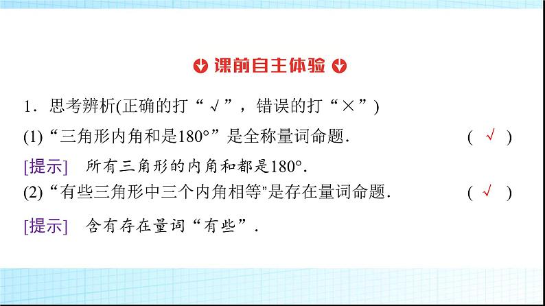 人教B版高中数学必修第一册第1章1-2-1命题与量词课件第7页