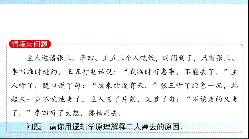 人教B版高中數(shù)學(xué)必修第一冊(cè)第1章1-2-3第2課時(shí)充要條件課件第3頁(yè)