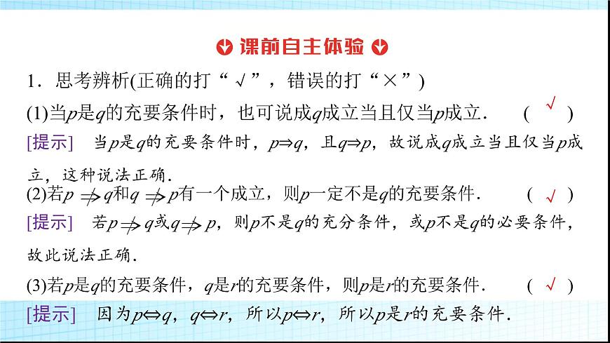 人教B版高中數(shù)學(xué)必修第一冊(cè)第1章1-2-3第2課時(shí)充要條件課件第7頁(yè)