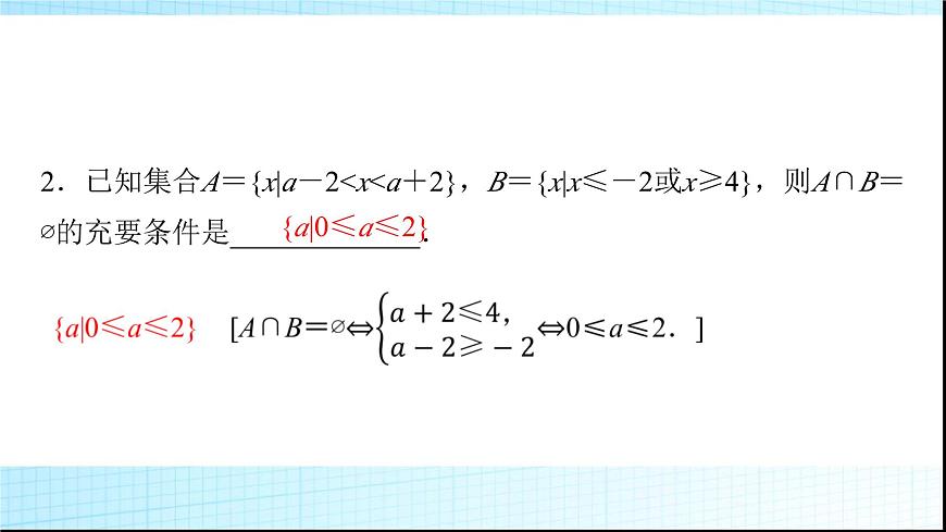 人教B版高中數(shù)學(xué)必修第一冊(cè)第1章1-2-3第2課時(shí)充要條件課件第8頁(yè)