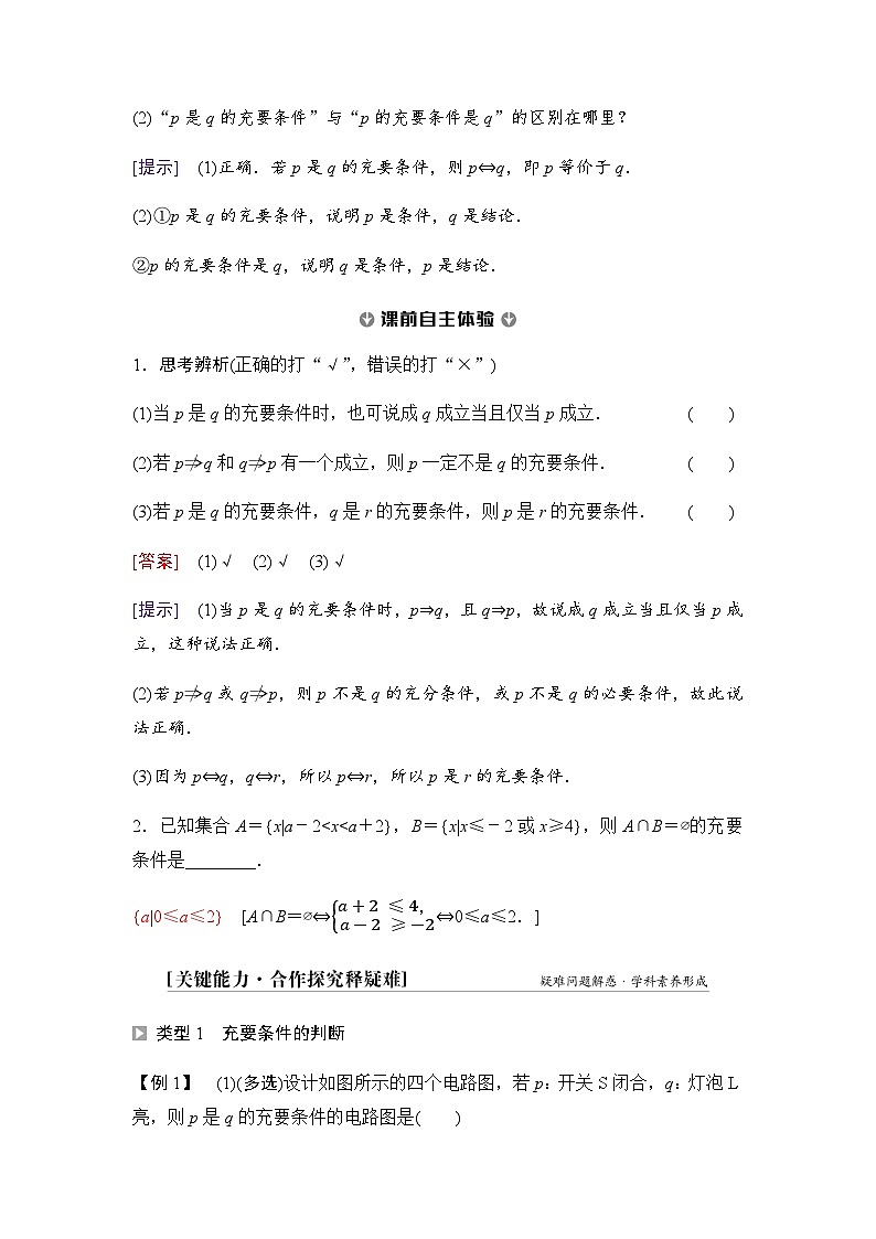 人教B版高中数学必修第一册第1章1-2-3第2课时充要条件学案02
