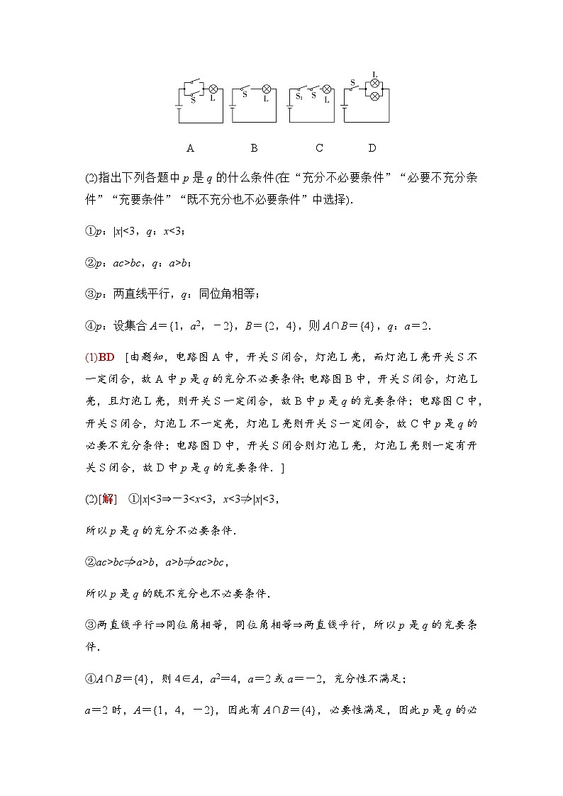 人教B版高中数学必修第一册第1章1-2-3第2课时充要条件学案03