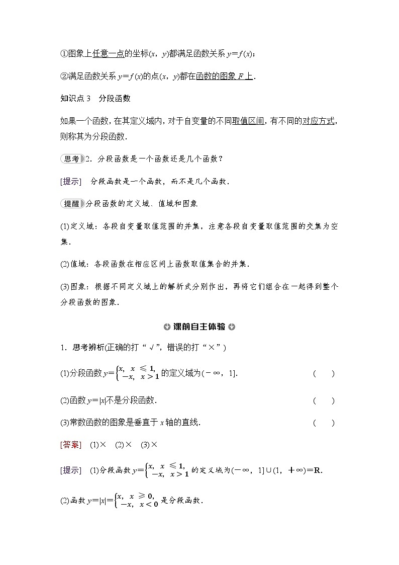人教B版高中数学必修第一册第3章3-1-1第2课时函数的表示方法学案03