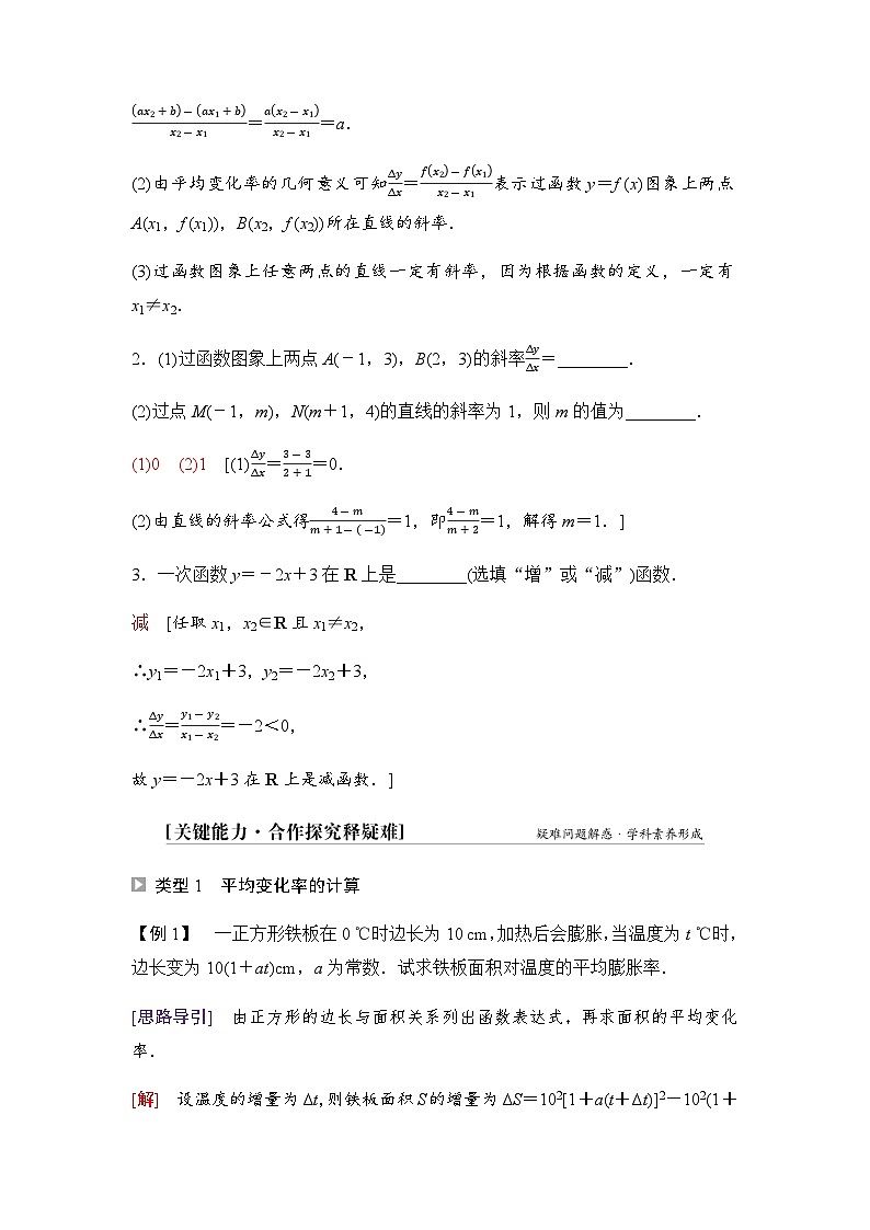 人教B版高中数学必修第一册第3章3-1-2第2课时函数的平均变化率学案03