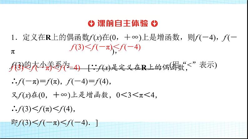 人教B版高中数学必修第一册第3章3-1-3第2课时函数奇偶性的应用课件06