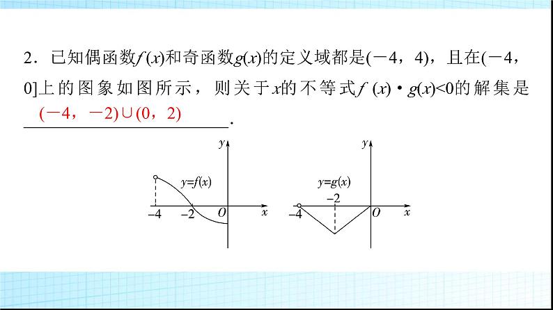 人教B版高中数学必修第一册第3章3-1-3第2课时函数奇偶性的应用课件07