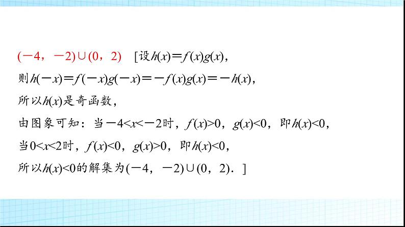 人教B版高中数学必修第一册第3章3-1-3第2课时函数奇偶性的应用课件08