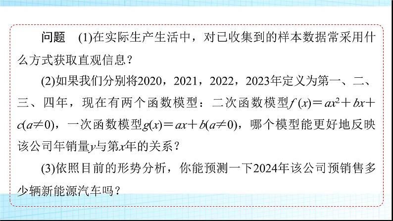 人教B版高中数学必修第一册第3章3-3函数的应用(一)课件第4页