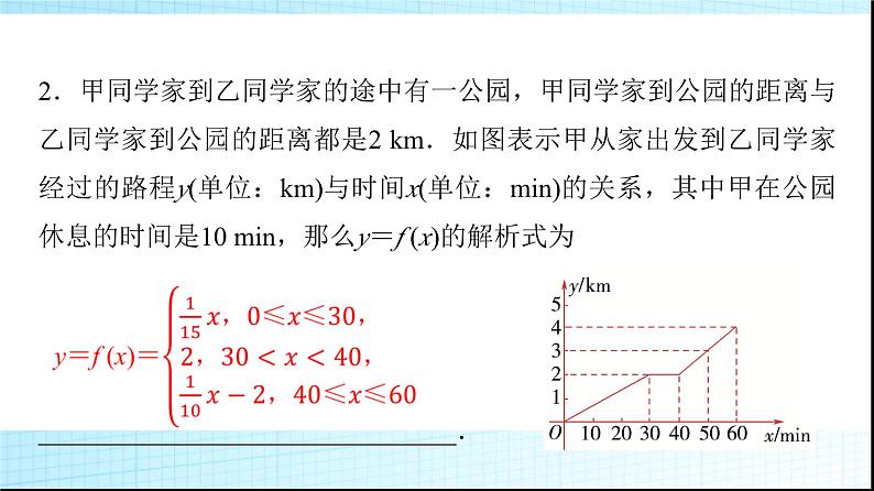 人教B版高中数学必修第一册第3章3-3函数的应用(一)课件第7页