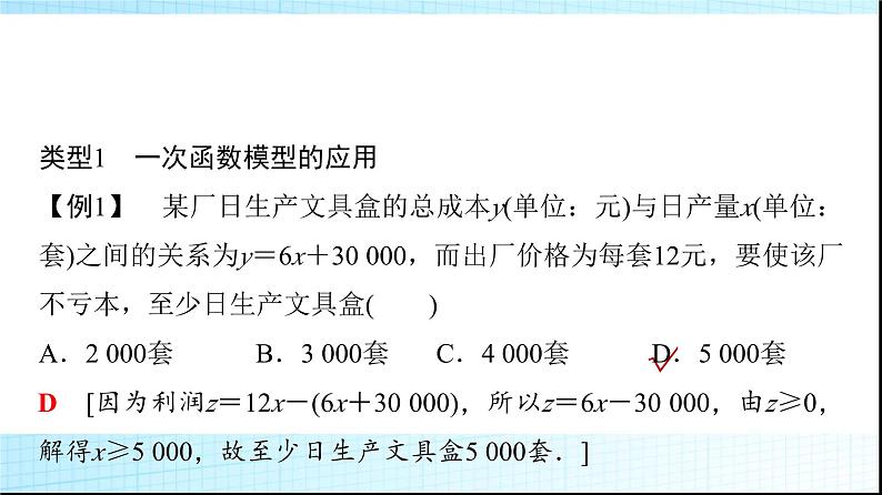 人教B版高中数学必修第一册第3章3-3函数的应用(一)课件第8页