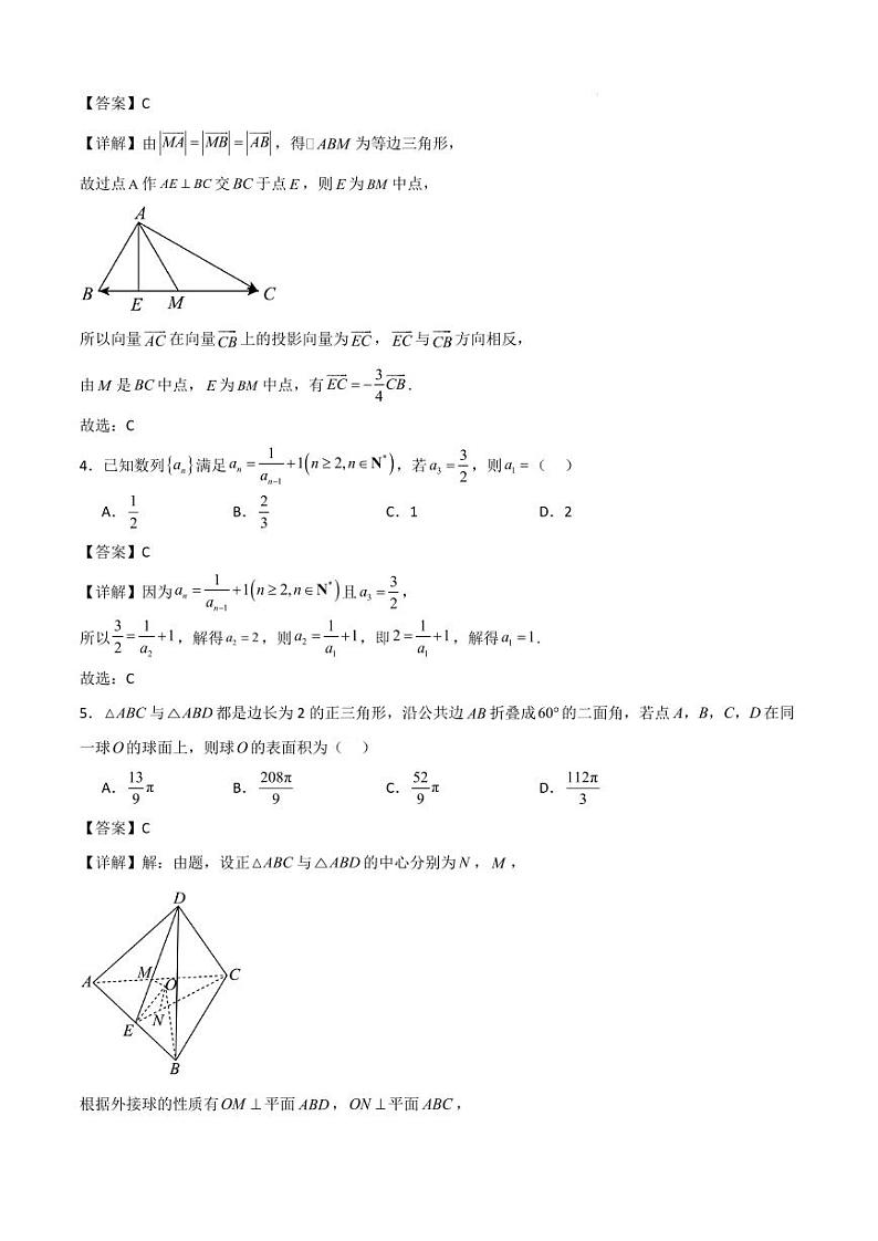 2025届新高三新起点暑期效果联合质量检测解析版第2页