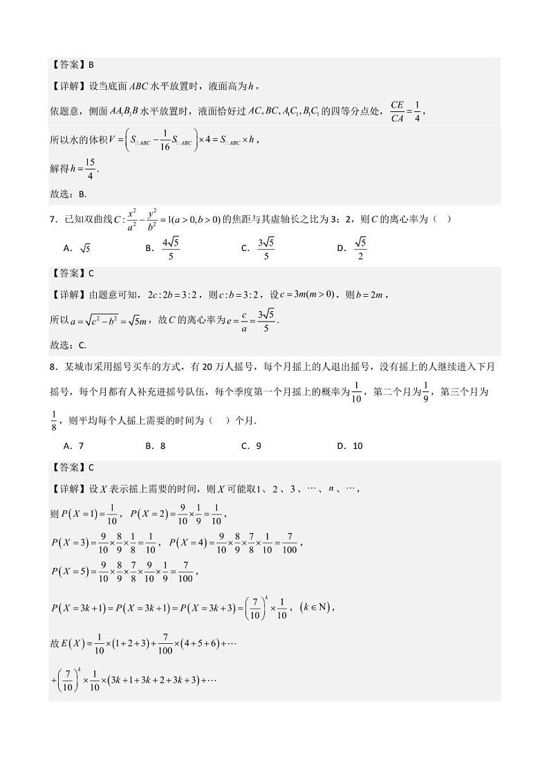 福建省部分学校2025届新高三暑期成果联合质检数学试题(附参考答案)03