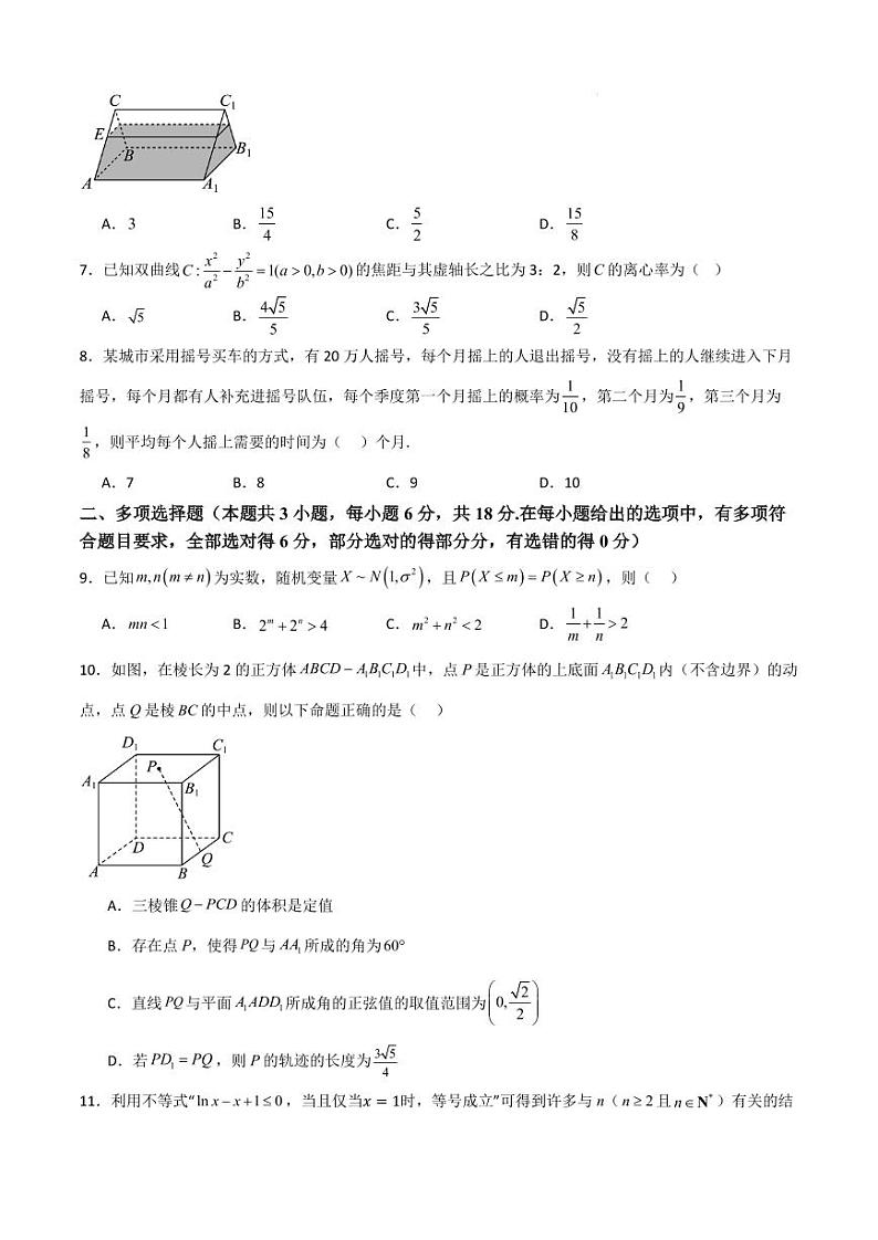 福建省部分学校2025届新高三暑期成果联合质检数学试题(附参考答案)02