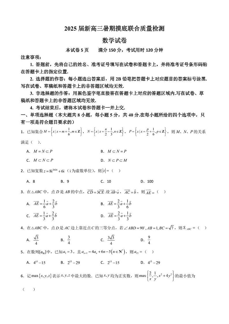2025届新高三暑期摸底联合质量检测第1页
