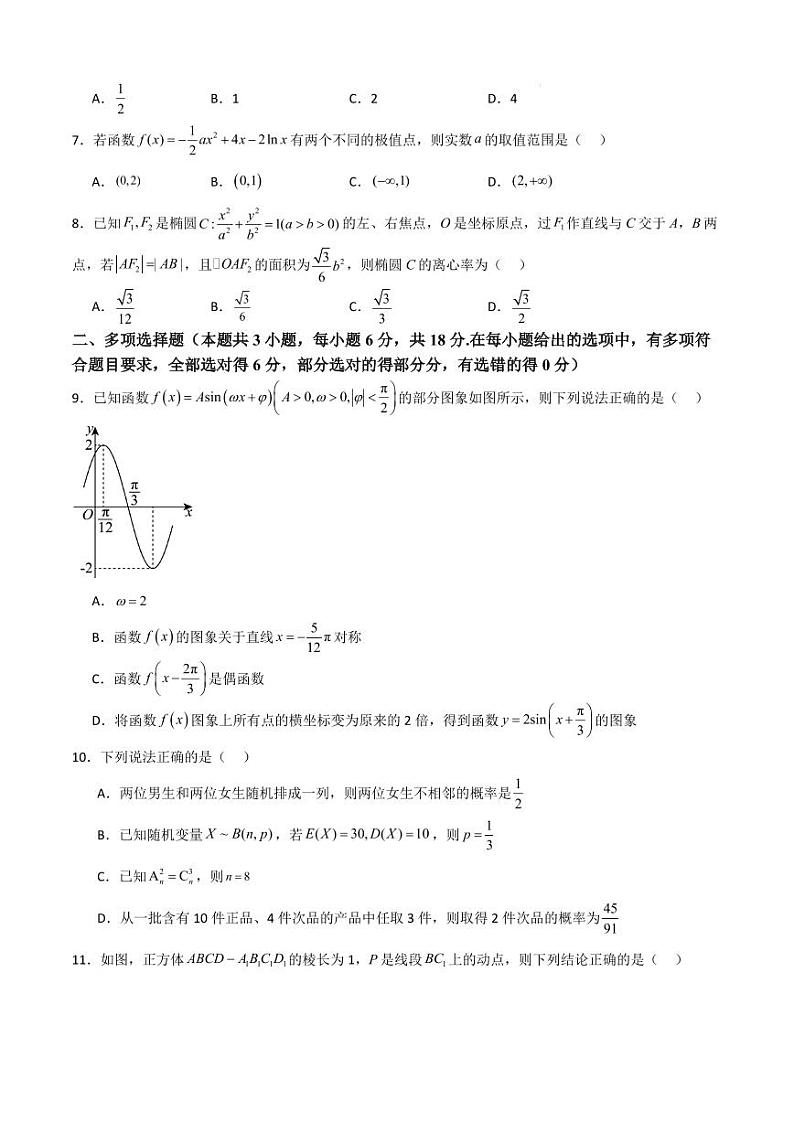2025届新高三暑期摸底联合质量检测第2页