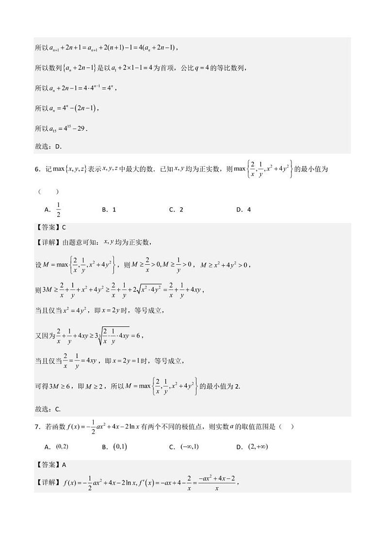 2025届新高三暑期摸底联合质量检测解析版第3页