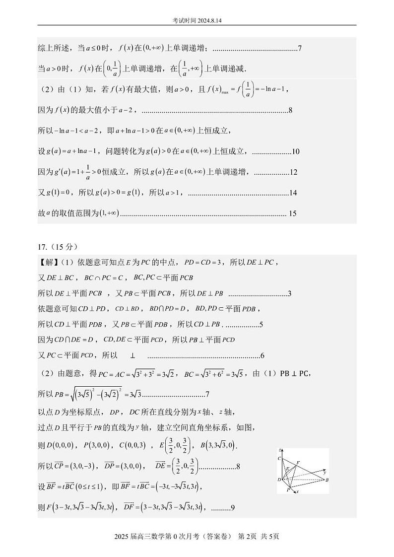 2025届高三数学第0次月考(答案卷)第2页