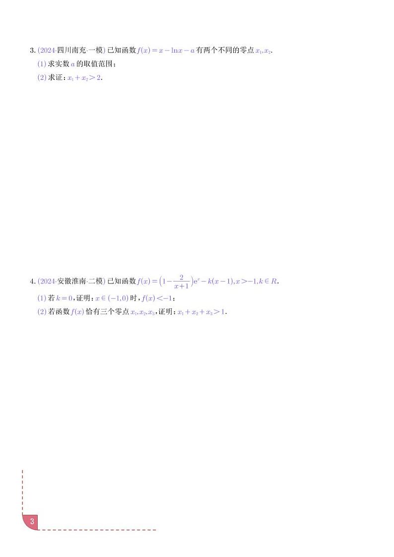 导数中的极值点偏移问题-高考数学专题03