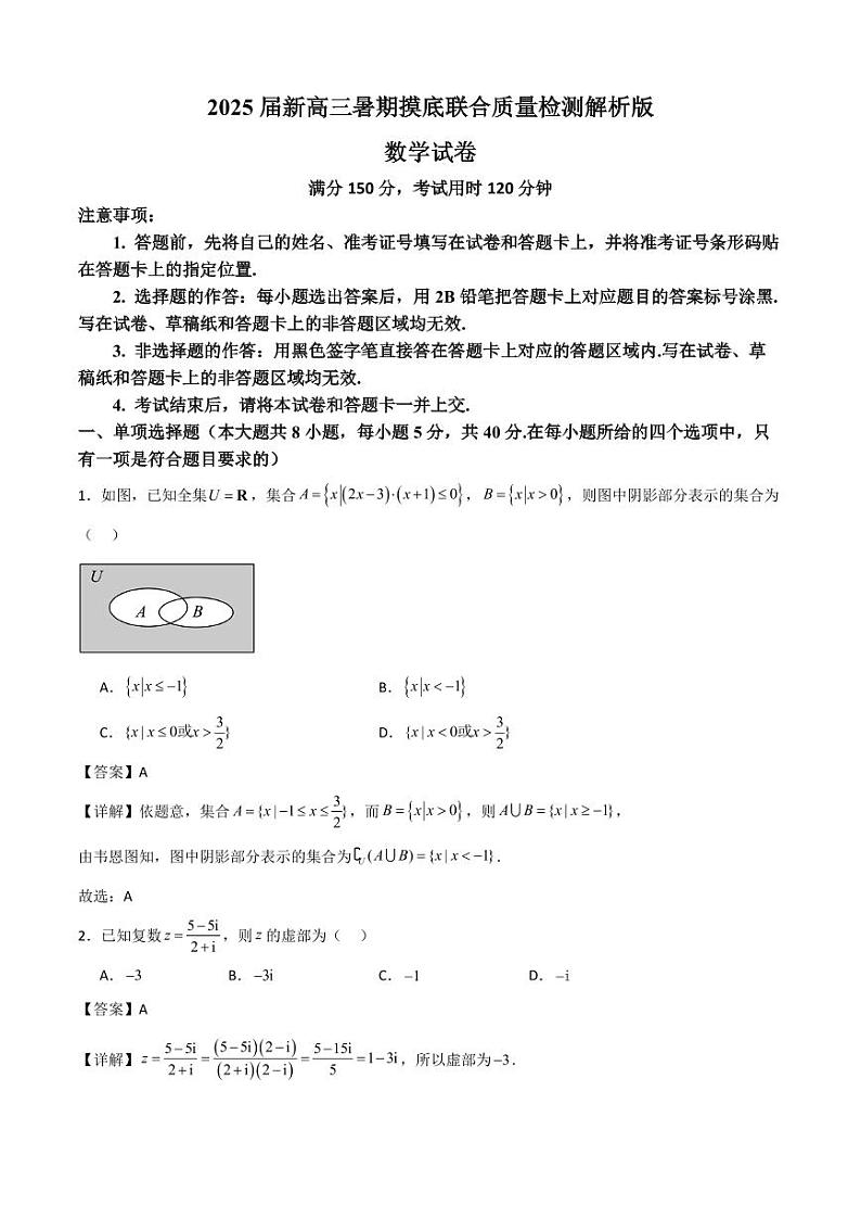 河北省部分学校2025届新高三暑期摸底联合质检数学试题+答案01
