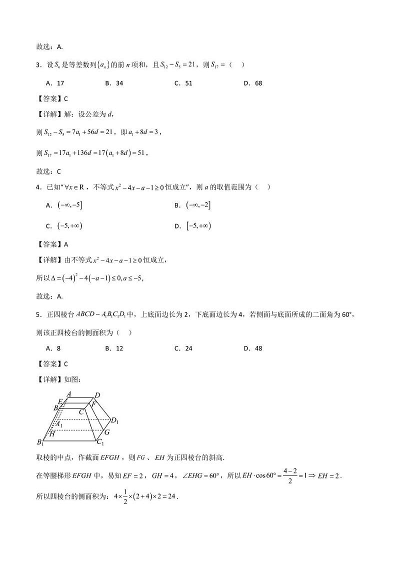 河北省部分学校2025届新高三暑期摸底联合质检数学试题+答案02