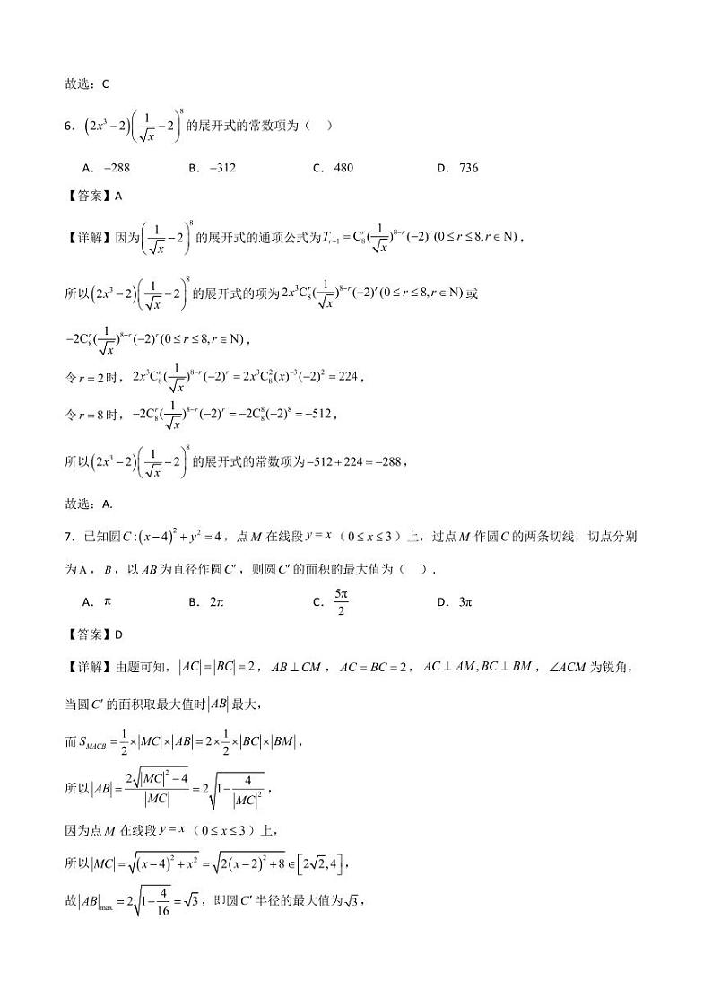 河北省部分学校2025届新高三暑期摸底联合质检数学试题+答案03