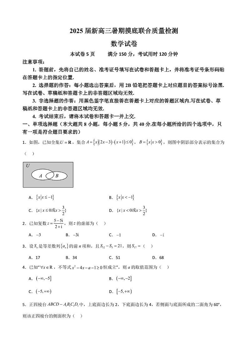 河北省部分学校2025届新高三暑期摸底联合质检数学试题+答案01