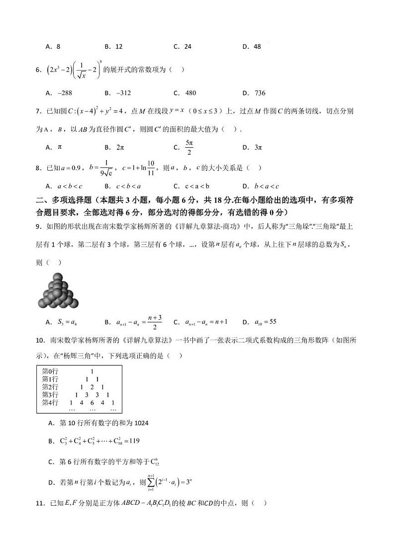 河北省部分学校2025届新高三暑期摸底联合质检数学试题+答案02