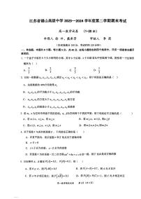 江苏省锡山高级中学2023-2024学年高一下学期期末考试数学试卷