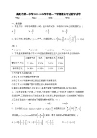 衡阳市第一中学2023-2024学年高一下学期期末考试数学试卷(含答案)