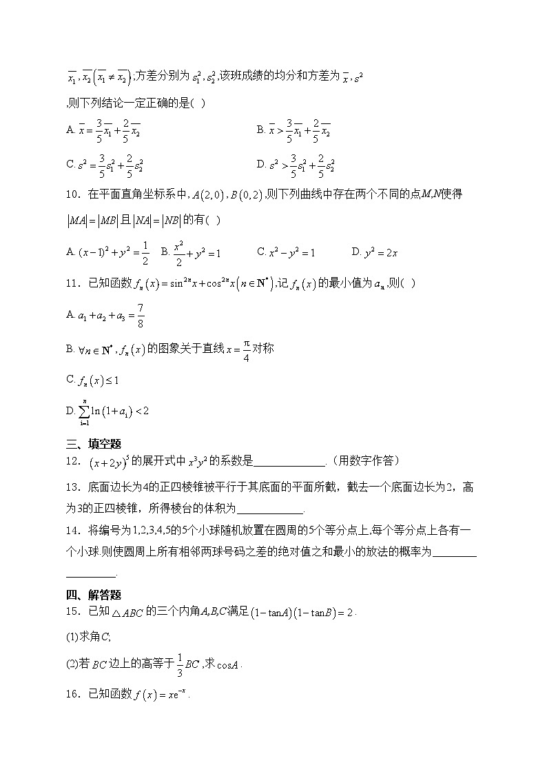 湖北省武漢市江漢區(qū)2025屆高三上學期7月新起點摸底考試數(shù)學試卷(含答案)第2頁