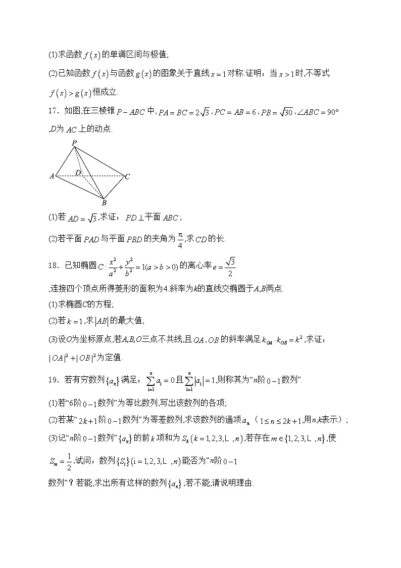 湖北省武漢市江漢區(qū)2025屆高三上學期7月新起點摸底考試數(shù)學試卷(含答案)第3頁